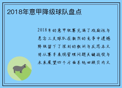 2018年意甲降级球队盘点