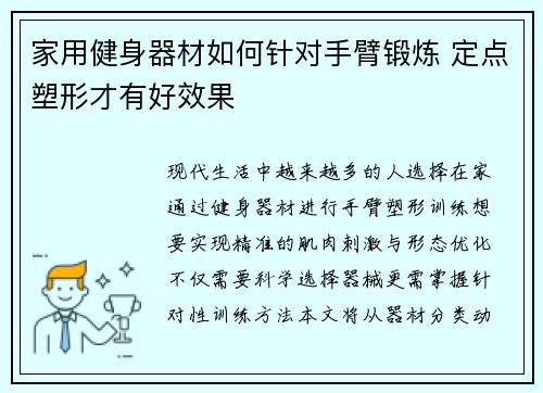 家用健身器材如何针对手臂锻炼 定点塑形才有好效果