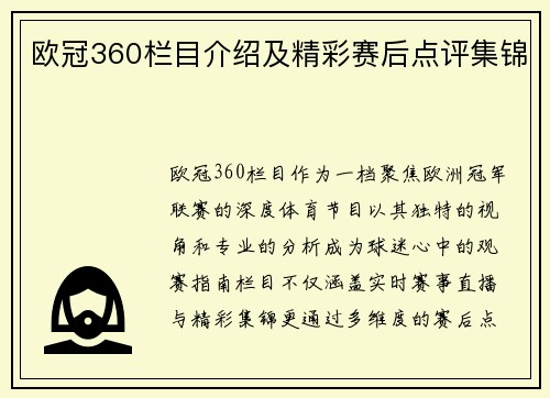 欧冠360栏目介绍及精彩赛后点评集锦