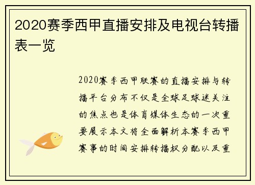 2020赛季西甲直播安排及电视台转播表一览